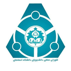 توافق شوراهای صنفی دانشگاه‌های اصفهان برای همکاری مشترک