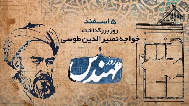 روز مهندس، یادآور مسئولیت اجتماعی و اثرگذاری علمی در ساختن آینده