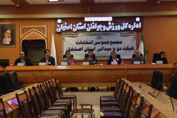 پس‌ از ۴ سال رئیس هیئت دوومیدانی استان اصفهان مشخص شد