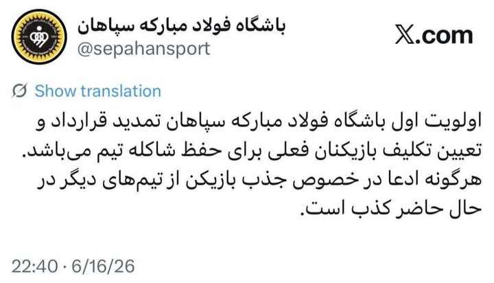 سپاهان به شایعات نقل‌وانتقالاتی پایان داد/ اولویت باشگاه حفظ شاکله و تمدید قرارداد مهره‌ها