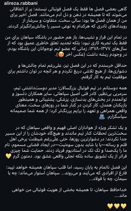 پایان همکاری ربانی با سپاهان/ مربیبدنساز طلاییپوشان پس از یکفصل دوباره رفت