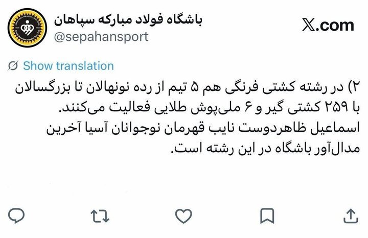 سپاهان با آمار به برخی ادعاها درباره ورزش اصفهان پاسخ داد +عکس
