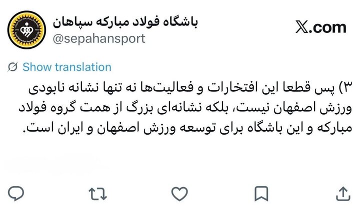 سپاهان با آمار به برخی ادعاها درباره ورزش اصفهان پاسخ داد +عکس