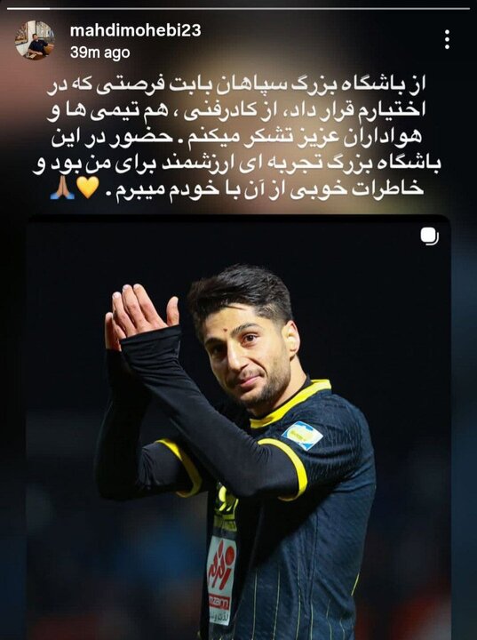 پایان دومین همکاری در کمتر از ۲سال/ محبی بار دیگر از سپاهان جدا شد