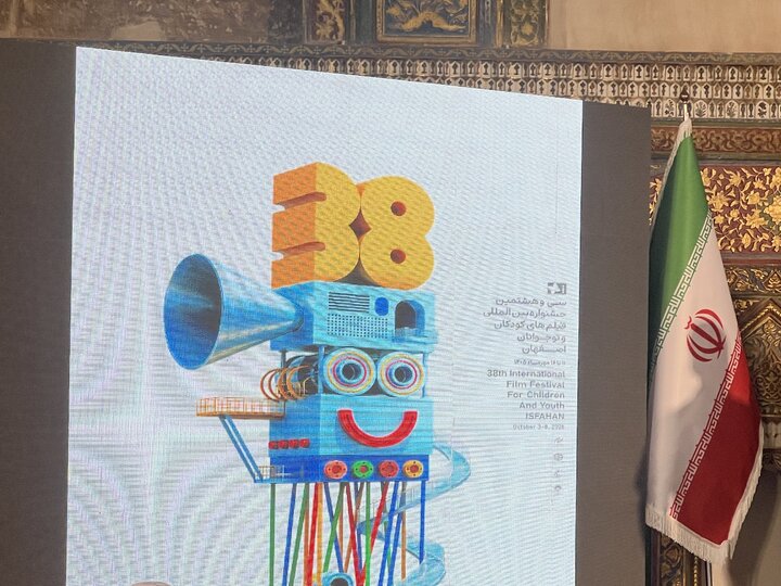 رونمایی از پوستر سی‌وهشتمین جشنواره فیلم کودک و نوجوان اصفهان+فیلم