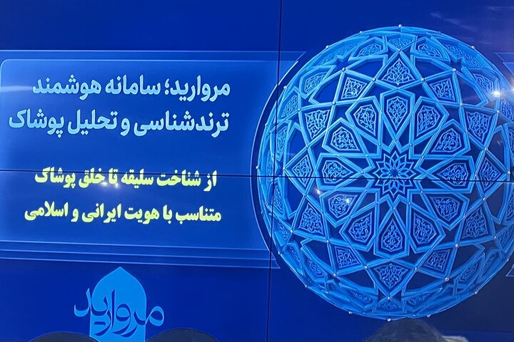جشنواره ملی «مروارید» با محوریت پوشاک ایرانی-اسلامی در اصفهان افتتاح شد