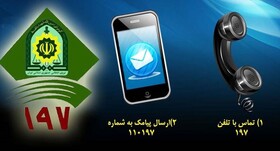 افزایش انتقادات و کاهش شکایات مردم از پلیس