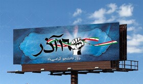 روز دانشجو، مظهر استقلال خواهی، عزت طلبی، تفکر و پویایی است