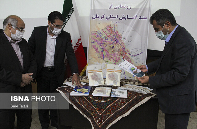 رونمایی از سند آمایش استان کرمان رونمایی از سند آمایش استان کرمان