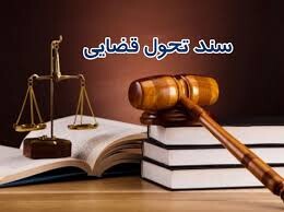 حرکت از مصلحت اندیشی به سوی صدور احکام انقلابی و قاطع در سند تحول قضائی