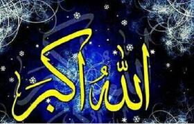 بانگ الله اکبر در فضای کرمان طنین انداز شد