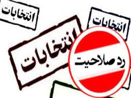 رد صلاحیت 226 نفر از داوطلبان انتخابات شوراهای شهر استان کرمان