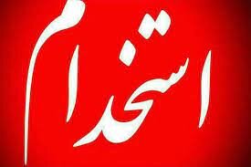 روند ثبت نام برای  استخدام در مقطع درجه داری پلیس کرمان ادامه دارد