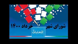 لیست نهایی اصلاح طلبان برای انتخابات شورای شهر کرمان اعلام شد