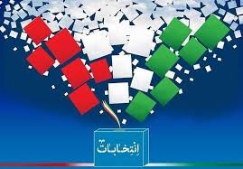 تبلیغات انتخاباتی شوراها از ساعت ۲۴ امشب ممنوع است