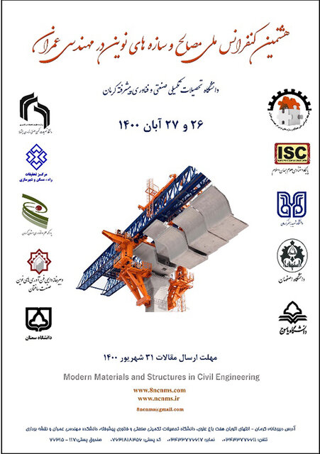 هشتمین کنفرانس ملی مصالح و سازه های نوین در مهندسی عمران برگزار می شود