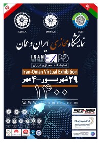 ۷ غرفه در نمایشگاه مجازی ایران و عمان به رفسنجان اختصاص یافت