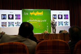 اختتامیه نخستین رویداد علمی و فناوری استان آپ کرمان