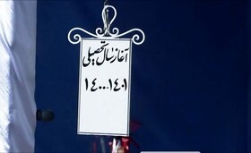 زنگ آغاز سال تحصیلی جدید در ۸۰۰۰ مدرسه استان کرمان نواخته شد