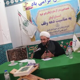 نیاز به وقف در زمینه ازدواج و معیشت در استان/ کرمان جزو استان های برتر در تکثر موقوفات