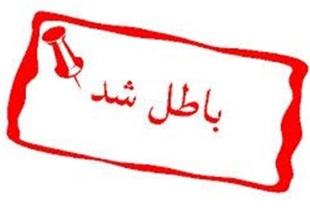 گواهینامه تایید صلاحیت شرکت بهر آزمون خاتم کارمانیا کرمان باطل شد