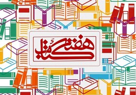 ویژه برنامه‌های فارس برای سی‌امین دوره هفته کتاب
