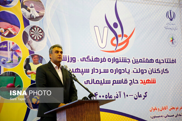 آیین افتتاحیه جشنواره فرهنگی - ورزشی کارکنان دولت در کرمان