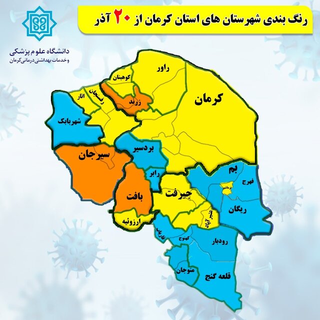 از هشت شهرستان نارنجی کشور سه شهرستان آن در استان کرمان است