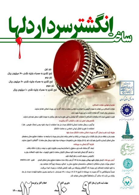 فراخوان هنرمندان صنایع‌دستی برای ساخت انگشتر شهید حاج‌ قاسم سلیمانی
