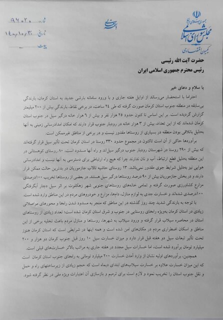 تامین اعتبار فوری برای جبران خسارات سیل کرمان