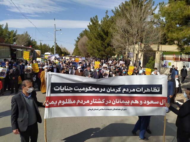 مردم کرمان جنایات علیه ملت یمن را محکوم کردند