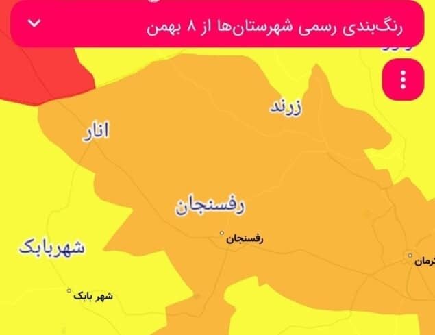 رنگ «نارنجی» رفسنجان زنگ خطر این شهرستان را به صدا درآورد
