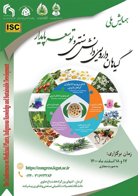 همایش علمی گیاهان دارویی، دانش سنتی و توسعه پایدار برگزار میشود