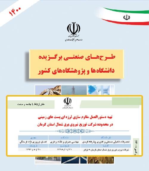 طرح پژوهشی دانشگاه تحصیلات تکمیلی صنعتی و فناوری پیشرفته کرمان برگزیده کشوری شد طرح پژوهشی دانشگاه تحصیلات تکمیلی صنعتی و فناوری پیشرفته کرمان برگزیده کشوری شد