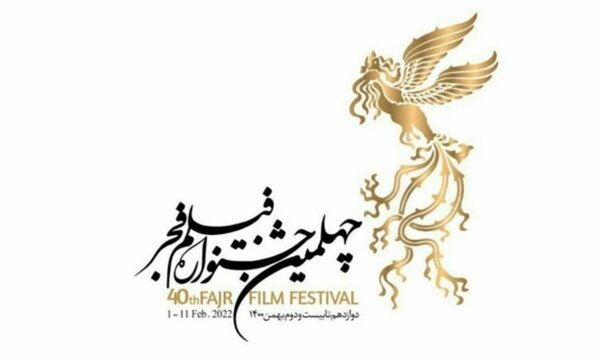 آغاز به کار چهلمین جشنواره فیلم فجر در جنوب کرمان 