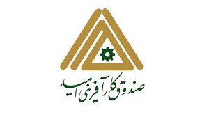 صندوق کارآفرینی امید کرمان بیش از ۱۰۰میلیارد تومان تسهیلات واگذار کرد