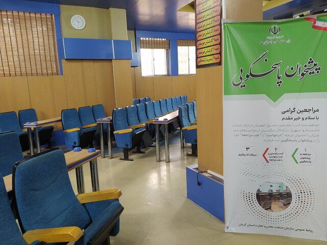 مرکز پاسخگویی یکپارچه سازمان صمت استان کرمان افتتاح شد