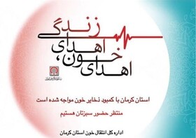 بحران کمبود خون در کرمان