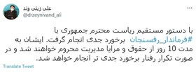 استاندار کرمان توئیت منتسب به خود را تکذیب کرد