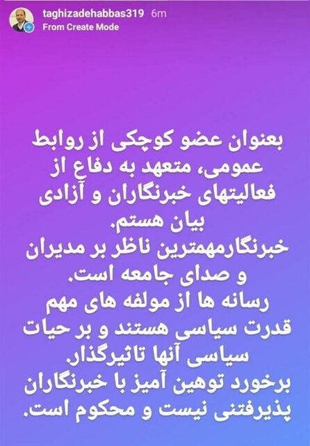 داستان عزل یک فرماندار و حواشی آن