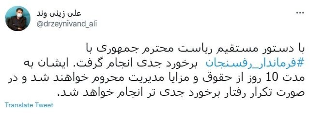 داستان عزل یک فرماندار و حواشی آن