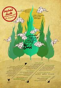 اختتامیه جشنواره ملی «شعر سرو» به میزبانی دانشگاه آزاد کرمان برگزار می‌شود