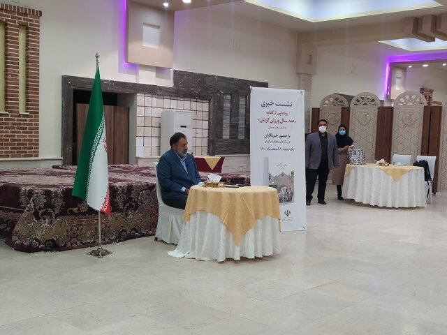 کتاب "صدسال ورزش کرمان" رونمایی شد کتاب "صدسال ورزش کرمان" رونمایی شد