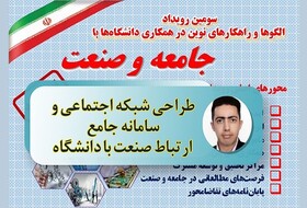 قرارگیری ایده کارشناس دانشگاه تحصیلات تکمیلی کرمان در فهرست طرح‌های برگزیده 