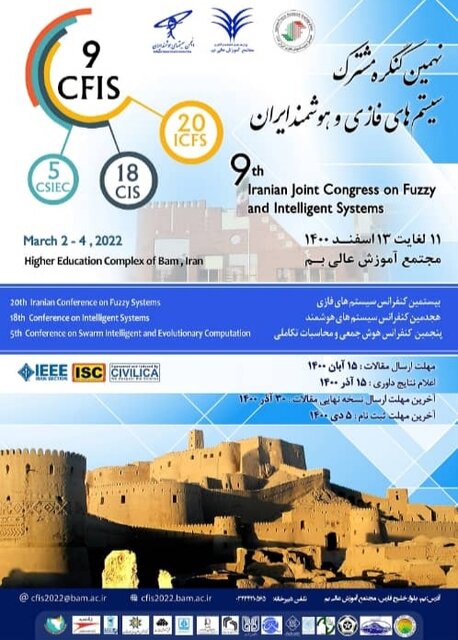 افتتاحیه نهمین کنگره مشترک سیستمهای فازی و هوشمند ایران در بم برگزار شد