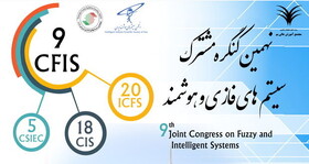 اختتامیه نهمین کنگره مشترک سیستم‌های فازی و هوشمند ایران در مجتمع آموزش عالی بم برگزار شد