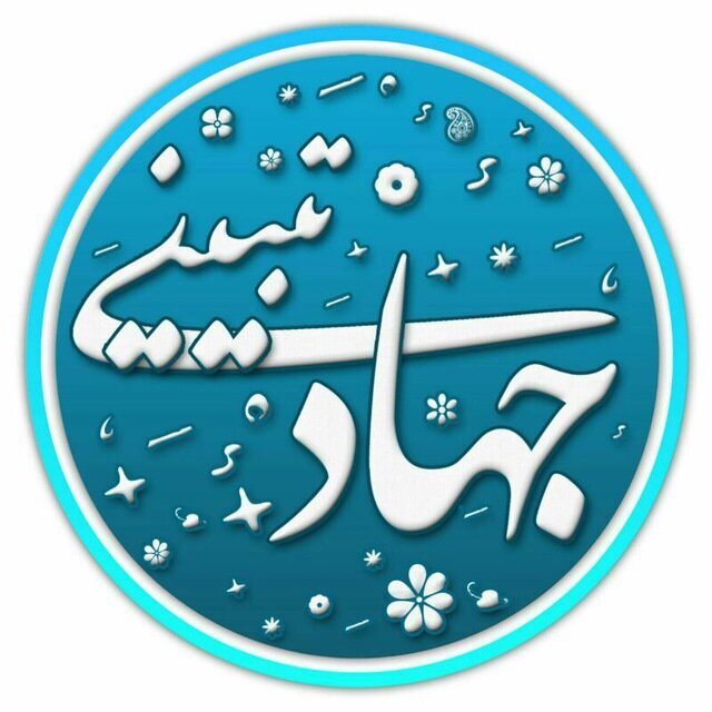 قرارگاه جهاد تبیین در سازمان جهاد کشاورزی جنوب کرمان تشکیل شد قرارگاه جهاد تبیین در سازمان جهاد کشاورزی جنوب کرمان تشکیل شد