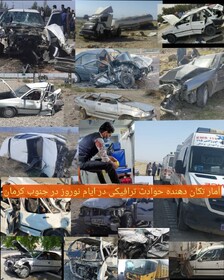 آمار حوادث ترافیکی ایام نوروز در جنوب کرمان تکان‌دهنده است