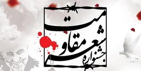 افتتاح جشنواره جهانی شعر مقاومت در کرمان