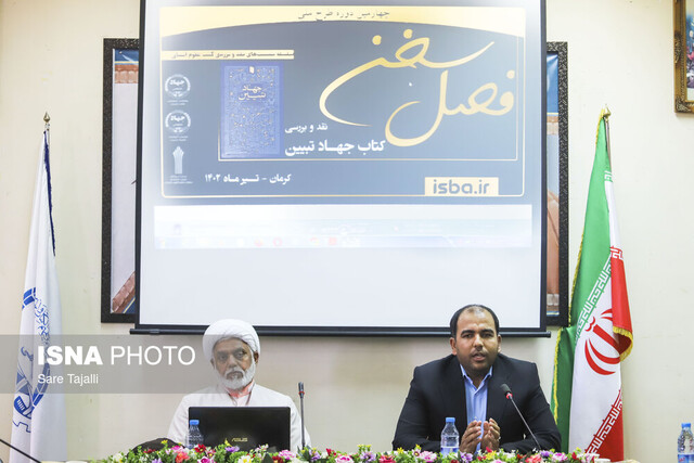 نشست بررسی جایگاه نظام علم و فناوری در تحقق برنامه‌های توسعه کشور-کرمان